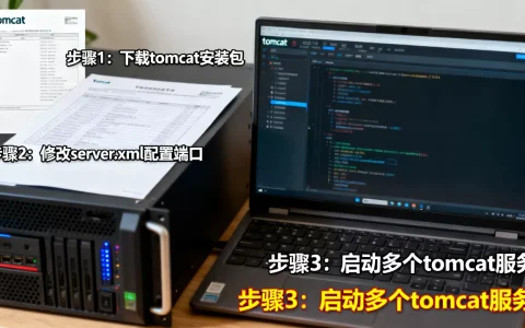 如何配置服务器多个tomcat？，设置方法有哪些？