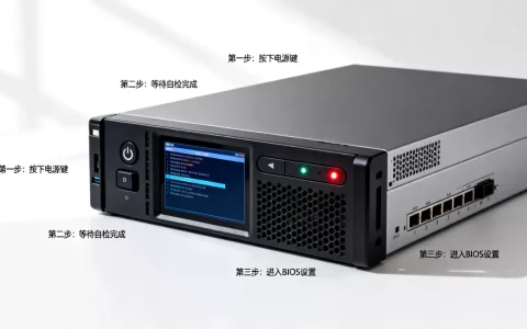 服务器主机开机步骤是什么，开机后怎么设置？