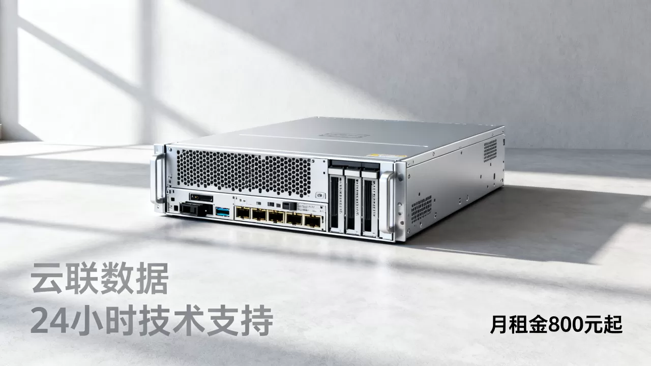 服务器出租价格多少钱一个月,哪家便宜可靠? 服务器出租价格多少钱一个月,哪家便宜可靠?