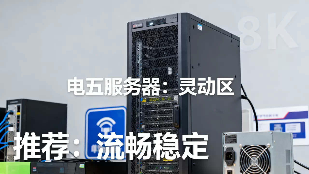 你想知道剑灵电五服务器都有哪些吗?, 哪个好 你想知道剑灵电五服务器都有哪些吗?, 哪个好