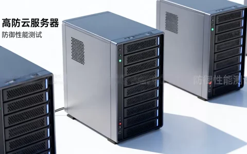 防御云服务器值得买吗，高防云服务器哪家好？
