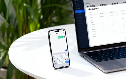 佛山短信群发哪家好，怎么收费