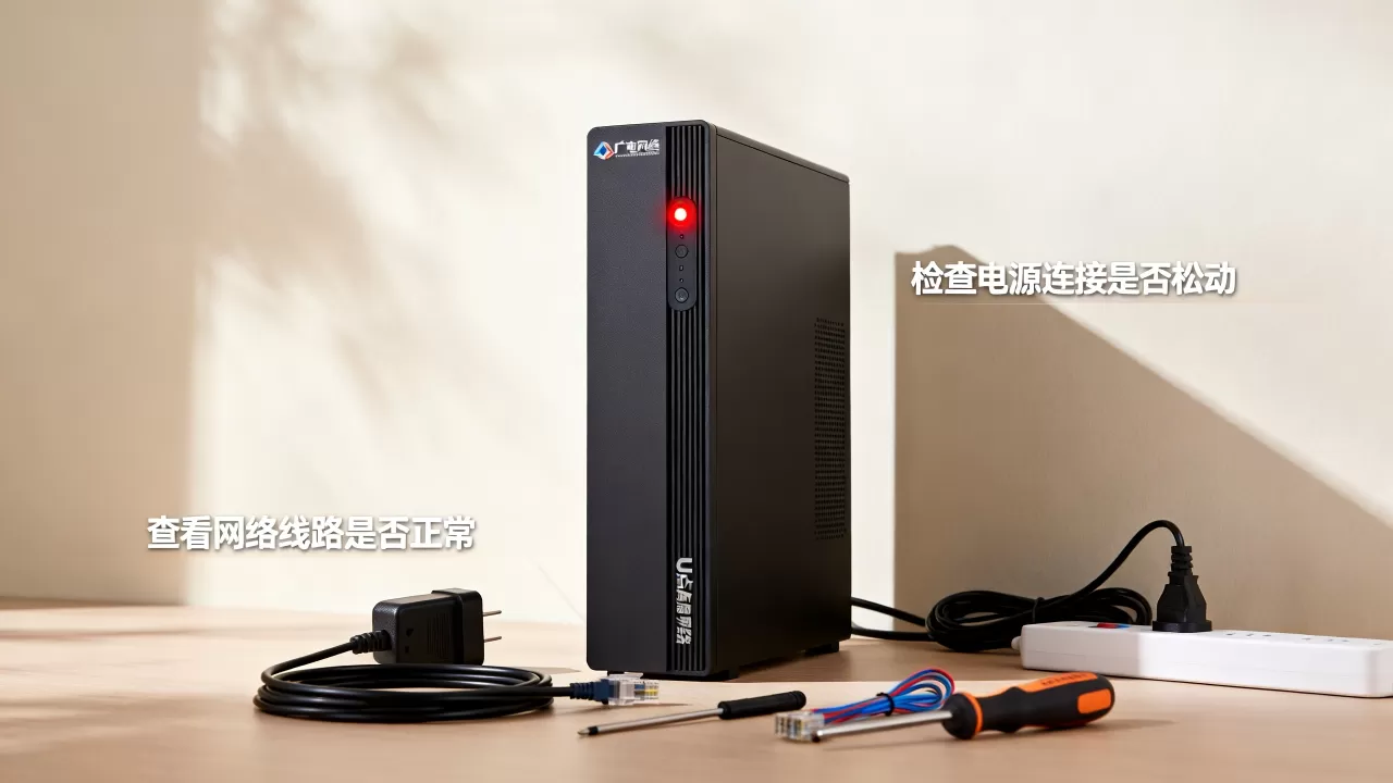广电网络u点服务器红灯常亮怎么办,是什么原因 广电网络u点服务器红灯常亮怎么办,是什么原因