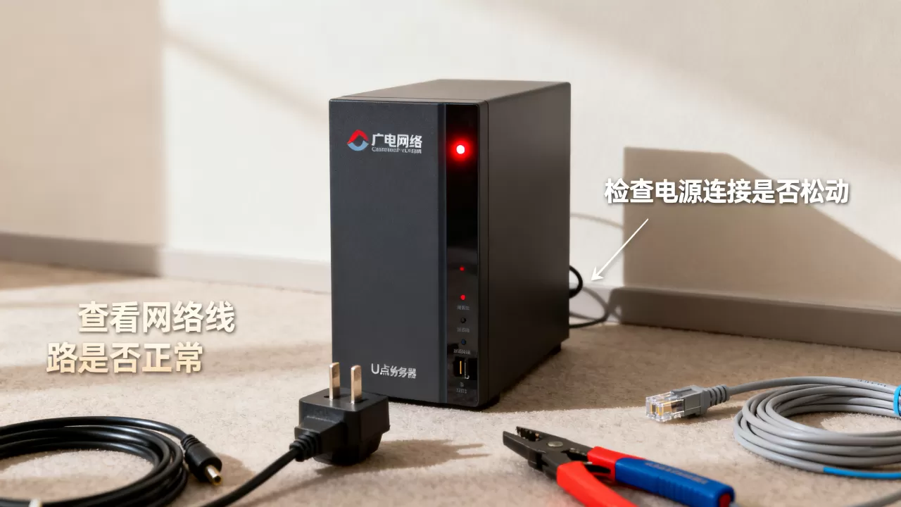 广电网络u点服务器红灯常亮怎么办,是什么原因 广电网络u点服务器红灯常亮怎么办,是什么原因