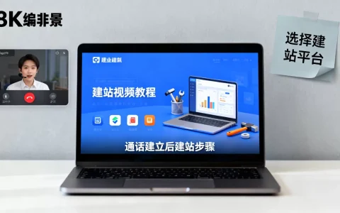 通话建立后怎么建立网站视频教程？，建站视频教程哪个好