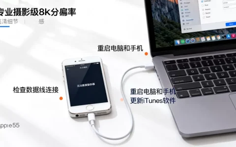 苹果5s连接电脑为何无法连接服务器，怎么解决？