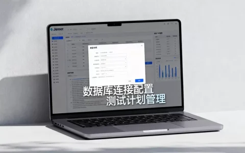 JMeter操作数据库并管理测试计划怎么做？，怎么操作