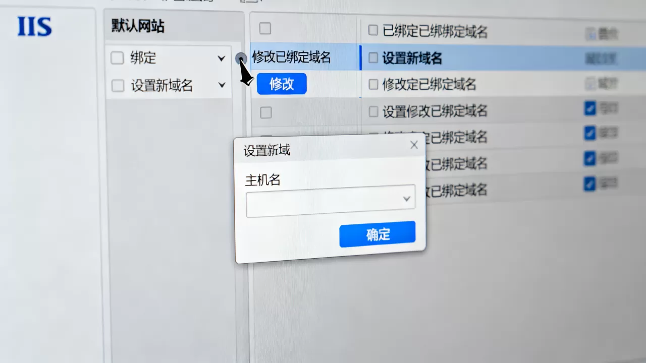 IIS默认网站IIS服务如何修改已绑定的域名?,怎么设置 IIS默认网站IIS服务如何修改已绑定的域名?,怎么设置