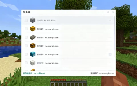 我的世界1.8.8服务器IP有哪些，哪个最稳定