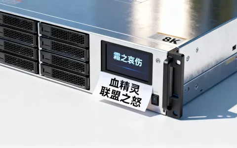 冰封王座服务器都有哪些区？，哪个区最好？