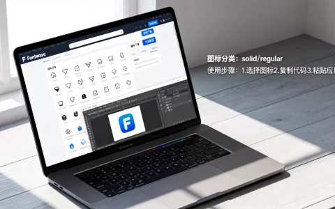 Fontawesome网站怎么用，如何使用？