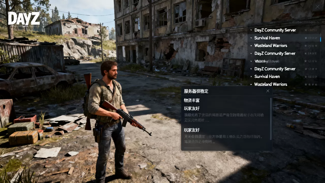 dayz玩家口碑好的社区服务器有哪些,哪个好 dayz玩家口碑好的社区服务器有哪些,哪个好