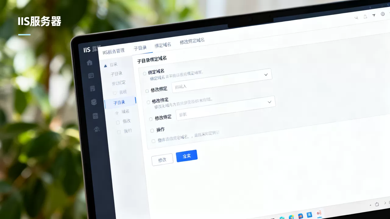 IIS子目录如何绑定域名?,IIS如何修改绑定域名? IIS子目录如何绑定域名?,IIS如何修改绑定域名?