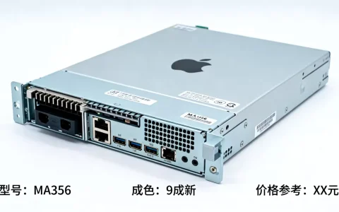 二手苹果MA356服务器多少钱，值得买吗