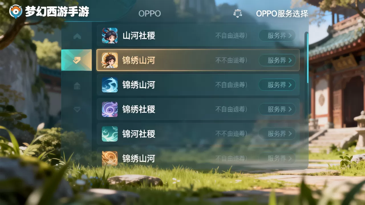 梦幻西游手游oppo有哪些服务器?,哪个服务器最火? 梦幻西游手游oppo有哪些服务器?,哪个服务器最火?