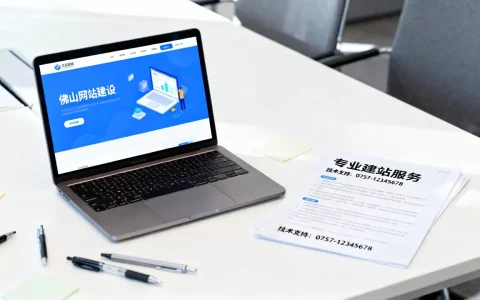 佛山做网站建设哪里找靠谱，佛山网站制作哪家公司好？