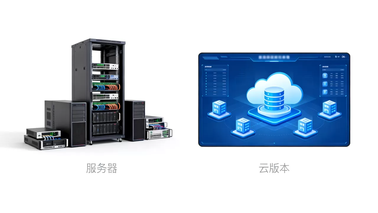 服务器和云版本有什么区别?,怎么选更划算? 服务器和云版本有什么区别?,怎么选更划算?