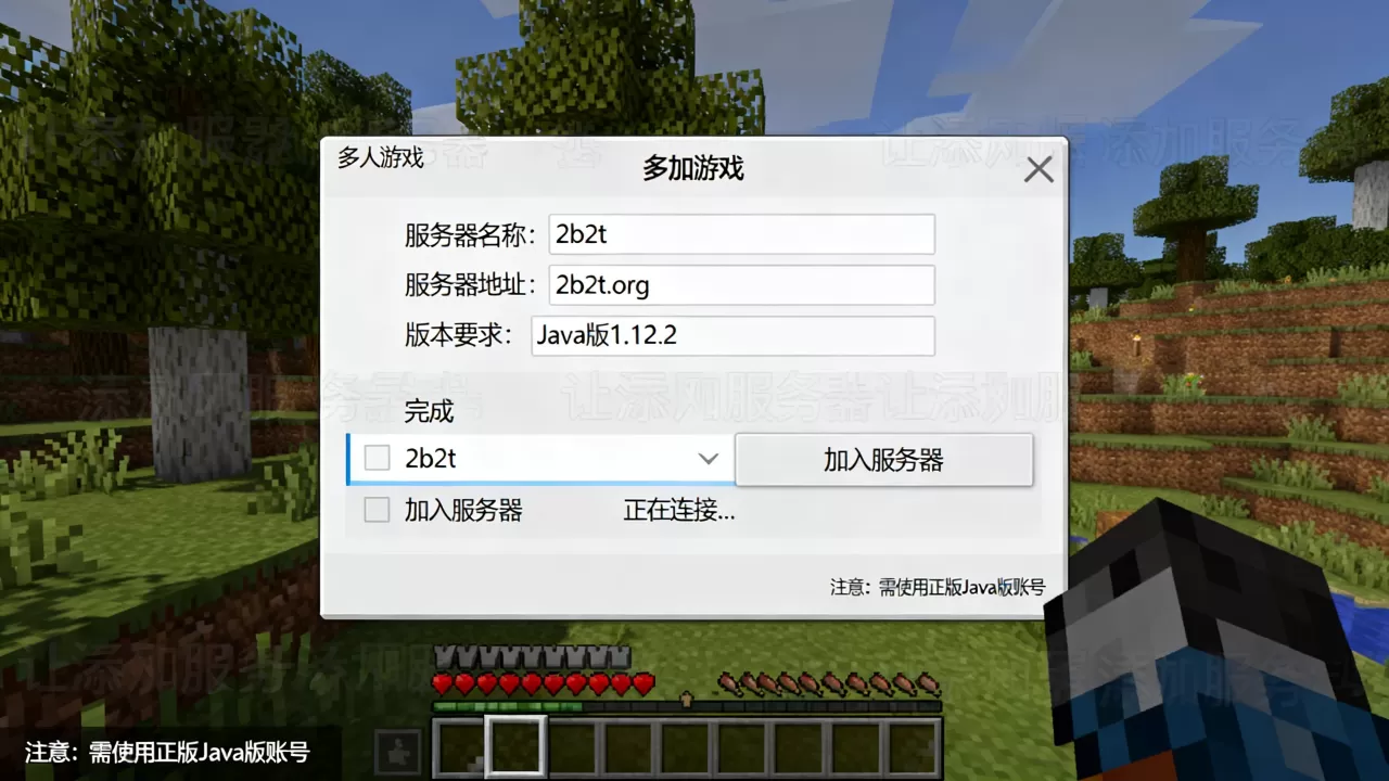 我的世界国际服怎么进2b2t服务器,需要什么版本 我的世界国际服怎么进2b2t服务器,需要什么版本