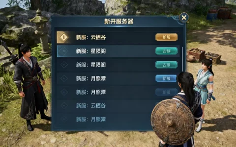 古剑奇谭ol新开服务器有哪些选择？，哪个区人气高？