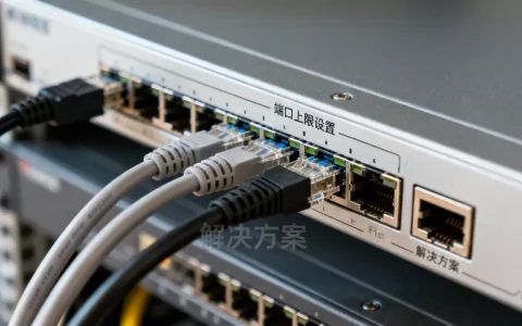 服务器客户端端口上限如何设置？怎么解决
