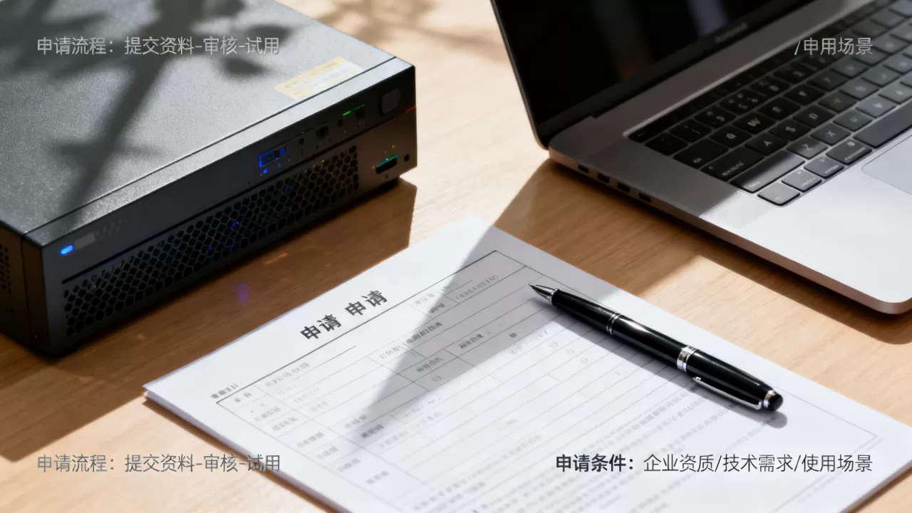 服务器试用申请怎么办理?,需要什么条件? 服务器试用申请怎么办理?,需要什么条件?