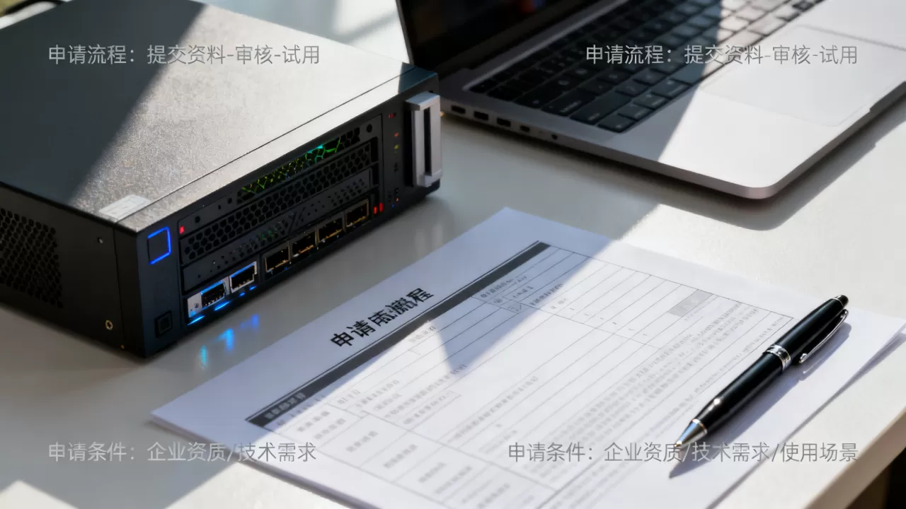 服务器试用申请怎么办理?,需要什么条件? 服务器试用申请怎么办理?,需要什么条件?