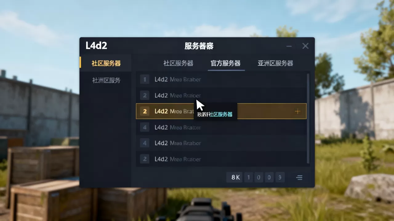 l4d2有哪些服务器?,哪个服务器比较好? l4d2有哪些服务器?,哪个服务器比较好?