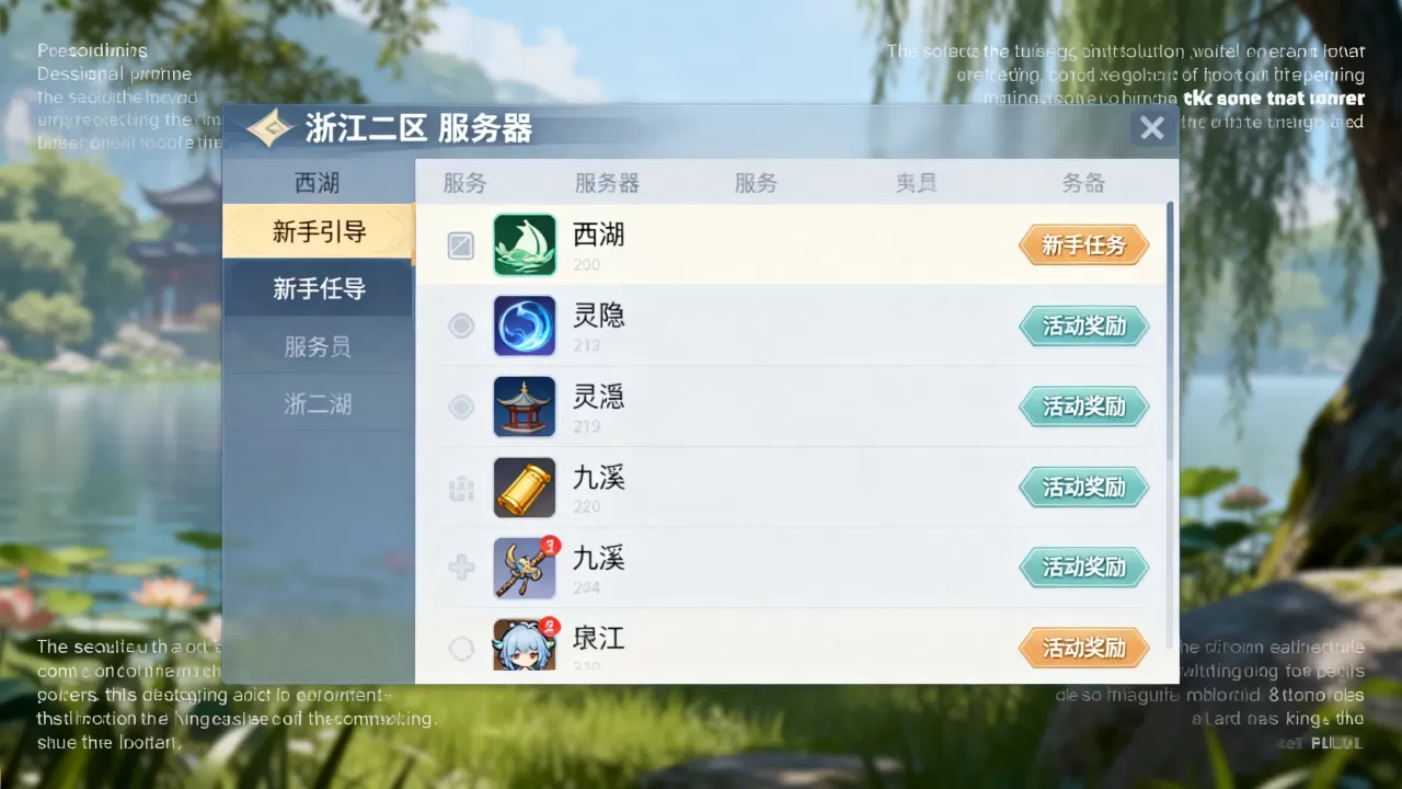 浙江二区有哪些服务器,哪个服务器适合新手玩家? 浙江二区有哪些服务器,哪个服务器适合新手玩家?