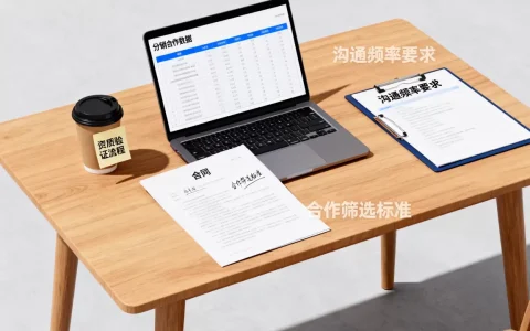 如何找到靠谱的分销合作伙伴，有哪些注意事项？