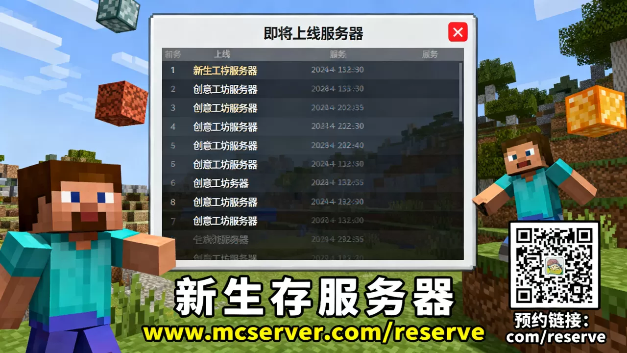 mc即将上线的服务器有哪些,在哪里可以预约? mc即将上线的服务器有哪些,在哪里可以预约?