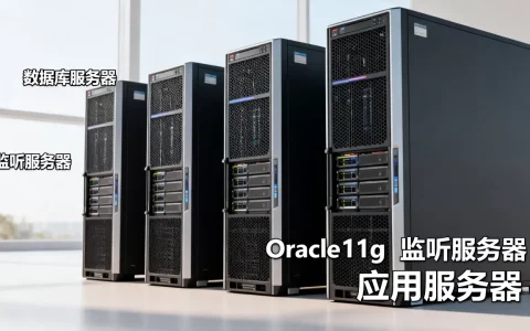 oracle11g到底需要启动哪些服务器，启动顺序是什么