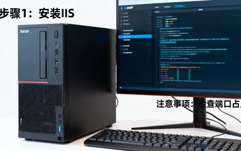 服务器搭建ASP环境怎么操作？,有哪些注意事项？