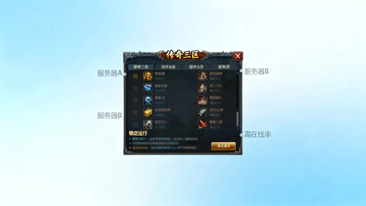 传奇三区有哪些服务器值得玩,哪个服务器最稳定 传奇三区有哪些服务器值得玩,哪个服务器最稳定