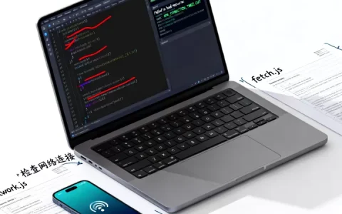 如何解决{fecth js _{widget}.js} 文件加载失败的问题？，fecth js 加载失败原因是什么