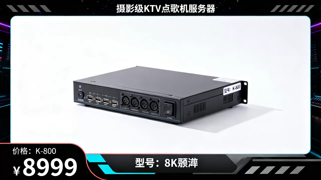KTV点歌机服务器一台多少钱?,哪个牌子好 KTV点歌机服务器一台多少钱?,哪个牌子好