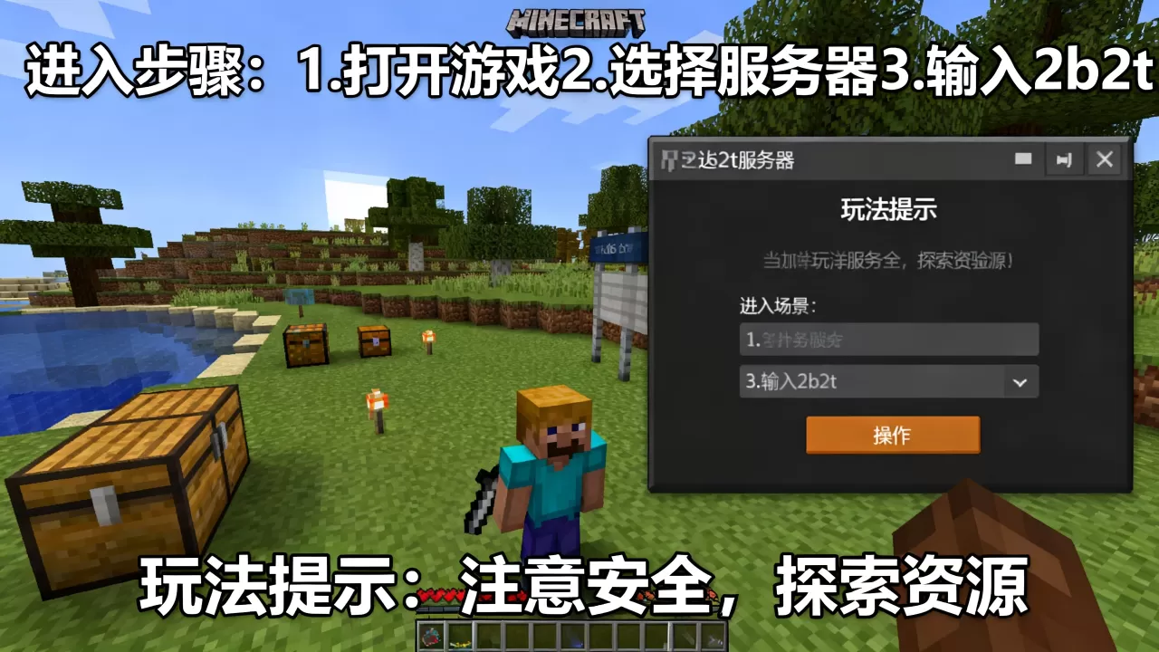 我的世界手游2b2t服务器该如何进入?,怎么玩? 我的世界手游2b2t服务器该如何进入?,怎么玩?