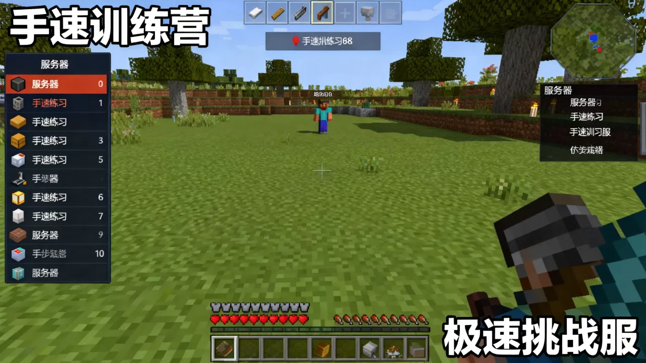 练习手速的mc服务器有哪些,哪个服务器最好? 练习手速的mc服务器有哪些,哪个服务器最好?
