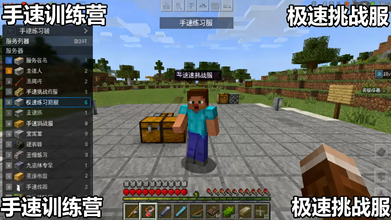 练习手速的mc服务器有哪些,哪个服务器最好? 练习手速的mc服务器有哪些,哪个服务器最好?