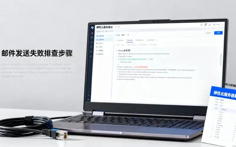 为什么服务器正常配置邮件无法发送？，弹性云服务器邮件发送失败怎么办