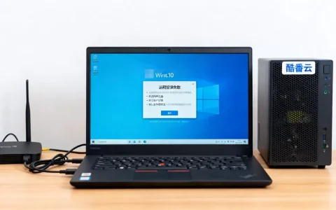 Win10远程登入酷番云服务器失败怎么办，原因是什么？
