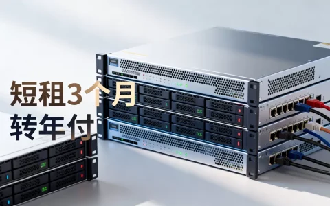 广东服务器租用能不能先短租几个月再转年付