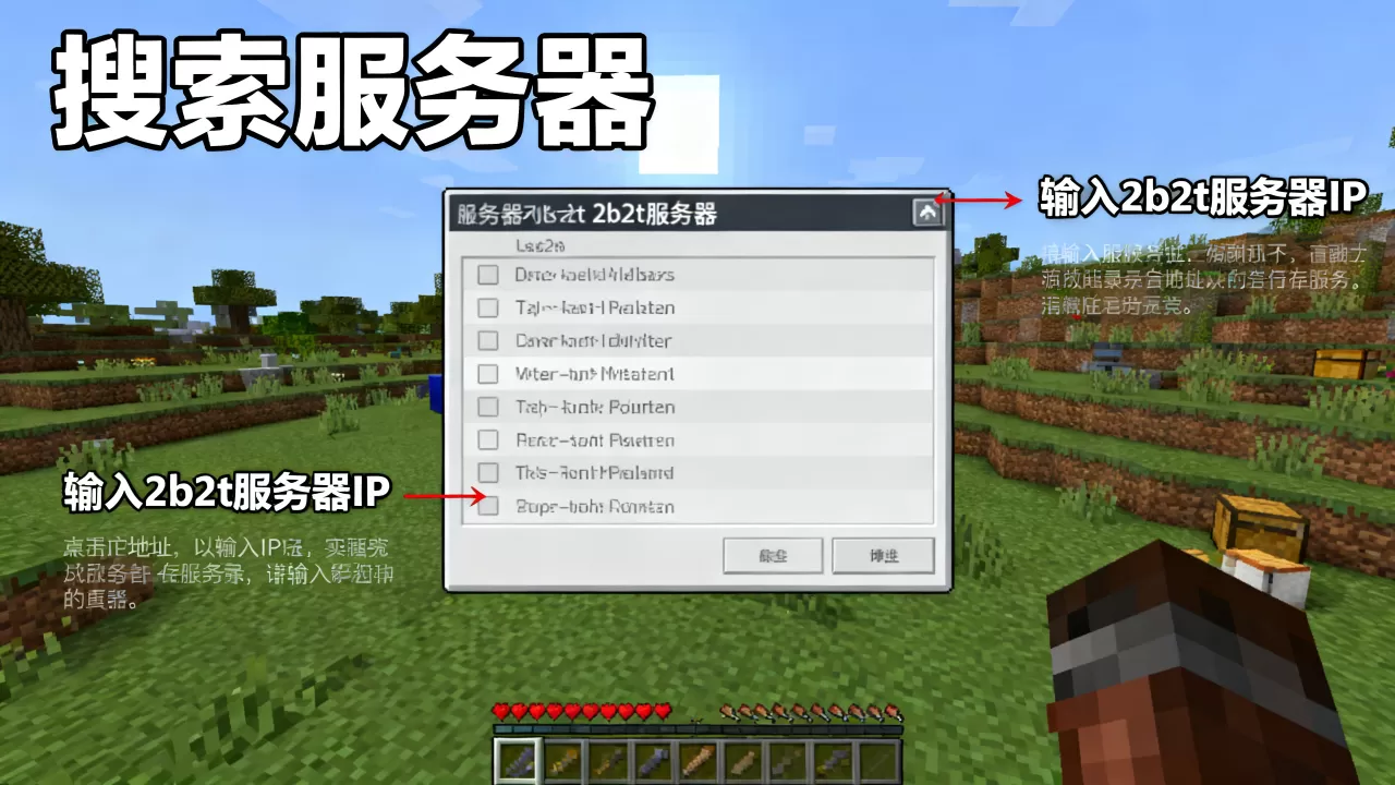 我的世界基岩版怎么找2b2t服务器 我的世界基岩版怎么找2b2t服务器