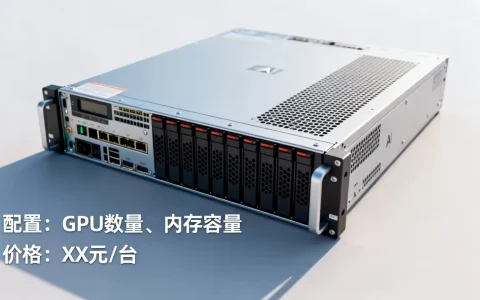 合肥AI训练服务器租用配置怎么选？，价格多少钱一台