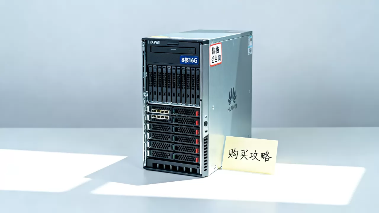 8核16G华为服务器到底多少钱?,怎么买最划算? 8核16G华为服务器到底多少钱?,怎么买最划算?