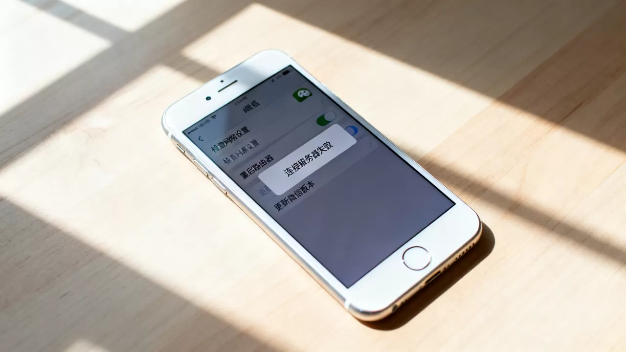 为什么iphone6微信连接服务器失败,怎么解决? 为什么iphone6微信连接服务器失败,怎么解决?