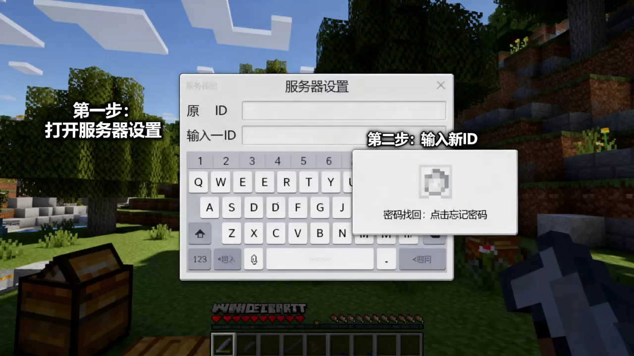 我的世界服务器id怎么改详细教程,密码忘了怎么办 我的世界服务器id怎么改详细教程,密码忘了怎么办