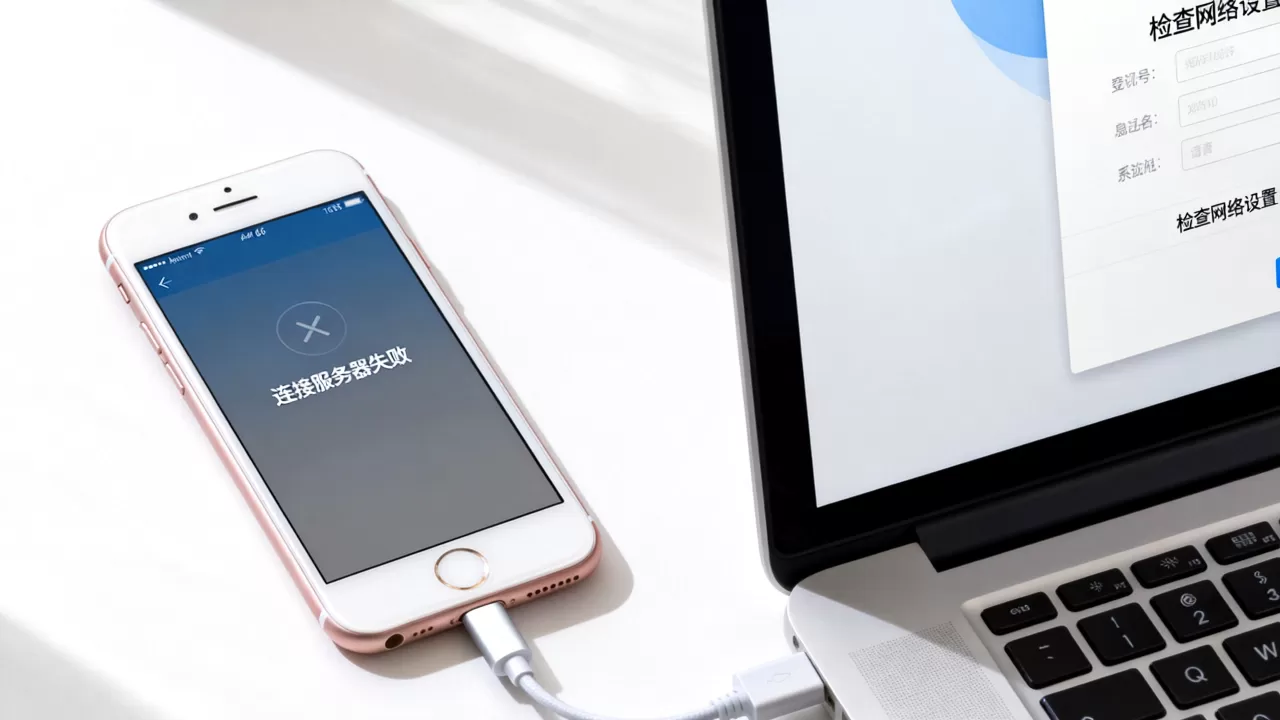 苹果6s与电脑连接服务器失败怎么办,是什么原因? 苹果6s与电脑连接服务器失败怎么办,是什么原因?