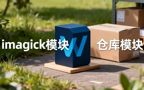 imagick模块_仓库模块