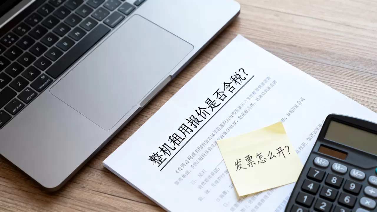 贵阳整机租用报价是否含税呢?,发票怎么开? 贵阳整机租用报价是否含税呢?,发票怎么开?