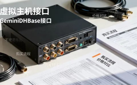 虚拟主机接口和GeminiDBHBase接口怎么买，便宜吗？